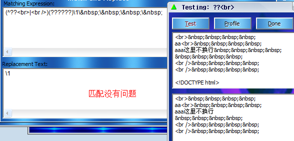 请注意 这和上面两个<br />都是<br />匹配没有问题!<br />因为上面匹配后 这里的nbsp前没有6个字符!<br />这只是思考上的局限,规则是按你写的正常工作的.